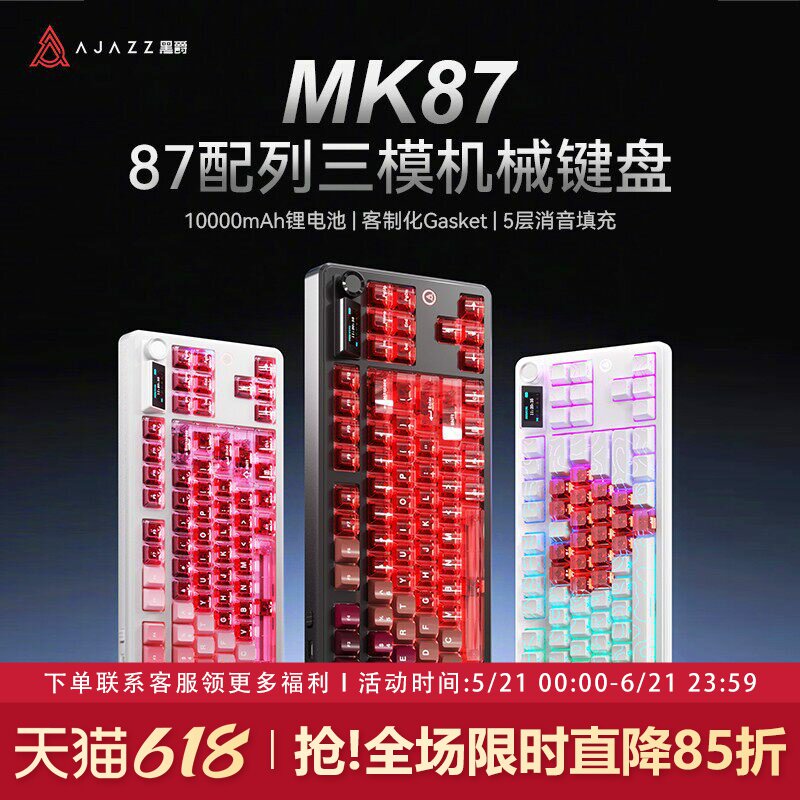 黑爵MK87机械键盘三模热插拔屏幕无线蓝牙电竞游戏办公电脑有线