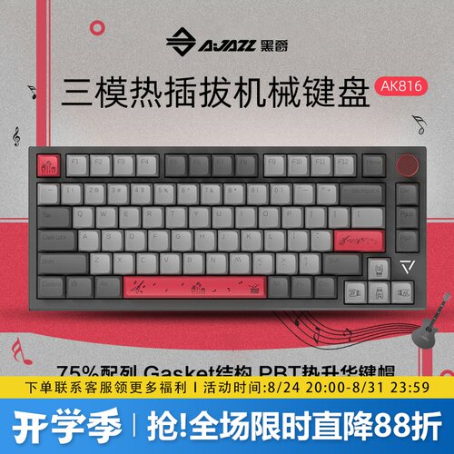 顺丰包邮黑爵热插拔机械键盘无线