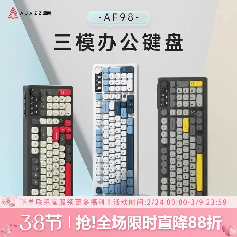 黑爵AF98无线蓝牙三模键盘电竞游戏专用机械手感打字办公电脑女生