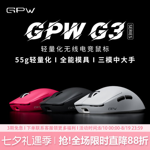 GPW狗屁王三代无线三模游戏鼠标