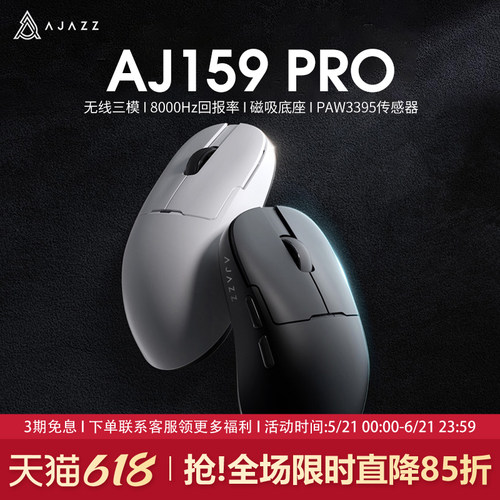 黑爵aj159无线8K轻量化鼠标3395