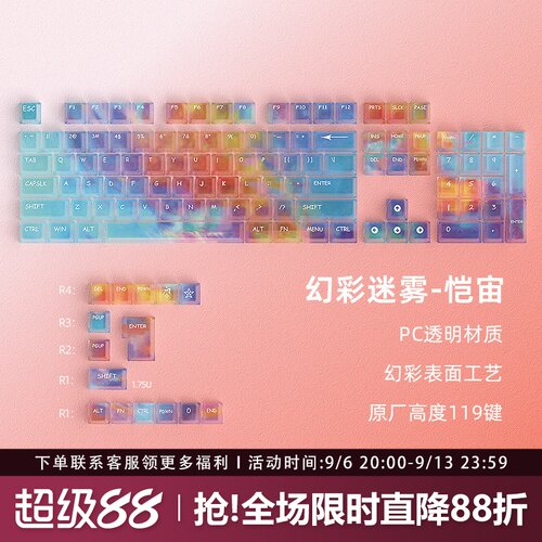 恺宙透明键帽原厂高度PC雾透透光