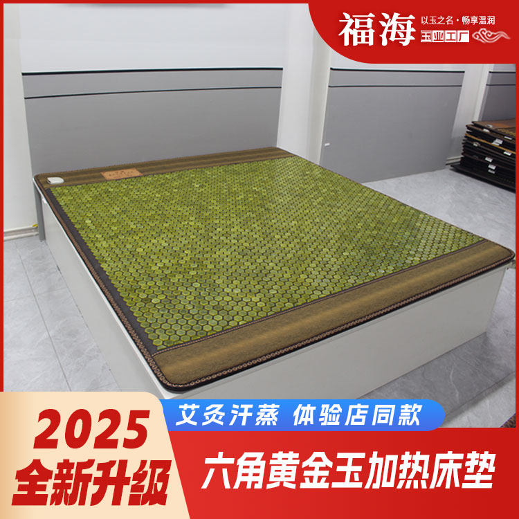 《福海床垫》六角形无边框加密玉石汗蒸加热床垫   004