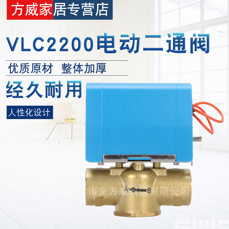 方威 电动二通阀VLC2200中央空调电动阀风机盘管暖通款电磁阀