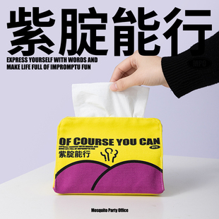 艺术鸭  ins风纸巾盒创意文字抽纸盒家用客厅宿舍「紫腚能行」W