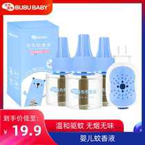 Bububaobao mosquito repellent liquid, baby, child, electric mosquito repellent, repellent, mosquito repellent, baby, pregnant woman, household, tasteless, 3 bottles, 1 device