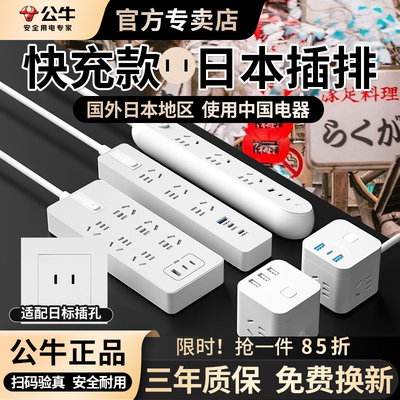 公牛两脚插头日本插座旅游转换
