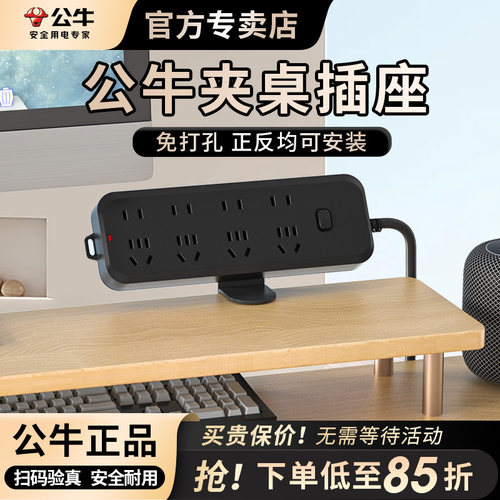 公牛夹桌式插座免打孔固定