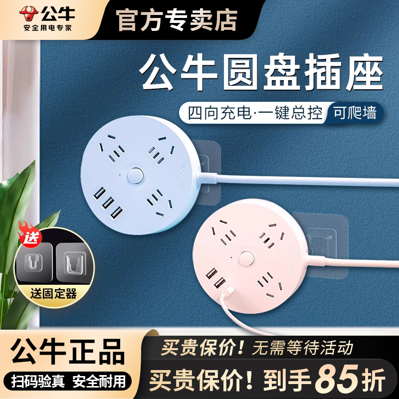 公牛家用办公室多插圆形多孔插线