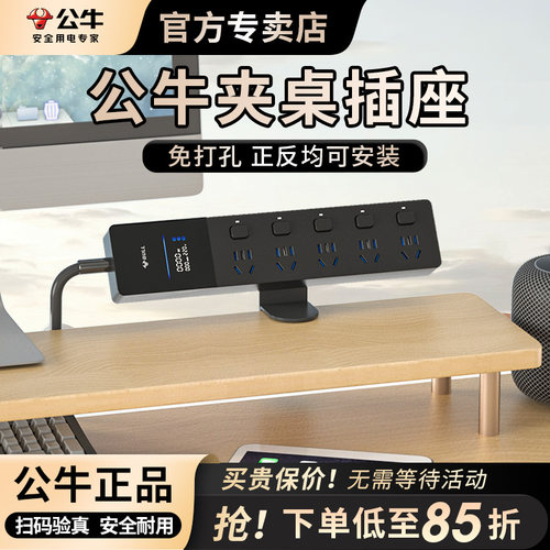 公牛夹桌插座插排桌面插座多功能桌夹式插线板usb快充67w排插办公