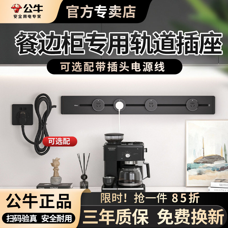 公牛带线轨道插座可移动餐边柜家用多功能电力导轨插排明装轨道插