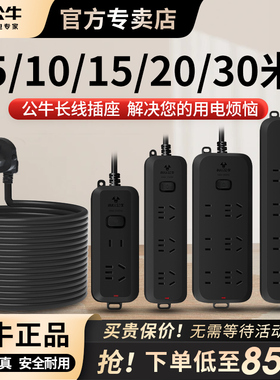 公牛5/10/15/20/30米黑色插座插排家用电源延长线加长接线拖线板