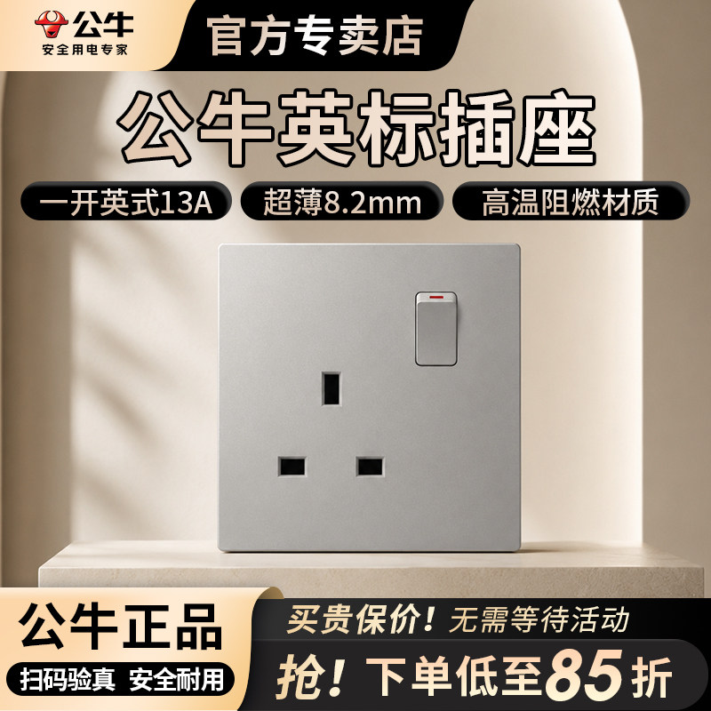 公牛英标墙壁13A插座面板澳港版86型英式墙开单联快充英规方孔