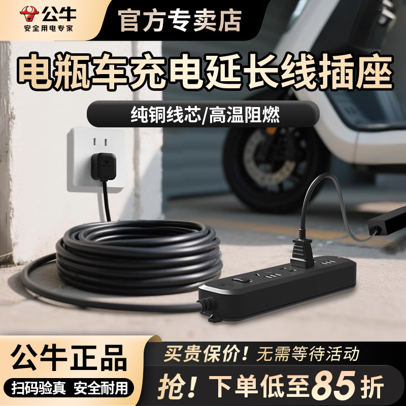 公牛电动车充电延长线排插