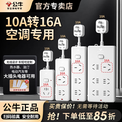 公牛10转16A空调延长线插排