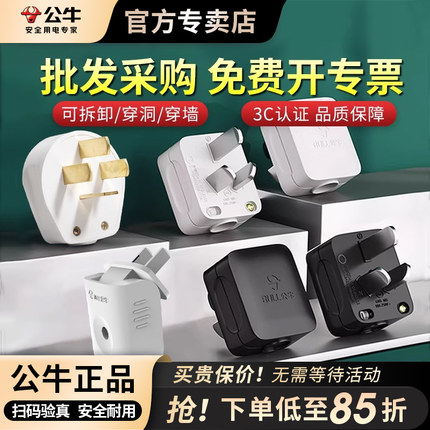 公牛黑色自接线插头可拆卸10A/16A空调插头电源三脚插头不带线