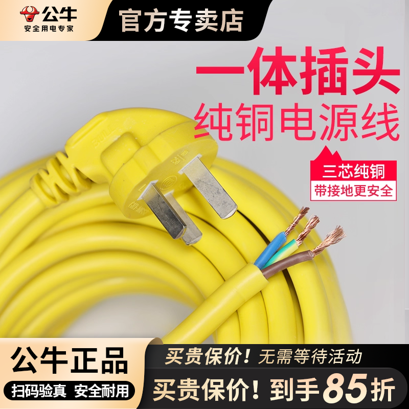 公牛电源线带10A插头带线延长线压头电缆线铜芯国标铜丝软护套线,电子/电工,护套线,淘宝优惠券,粉丝福利购,淘宝优惠卷