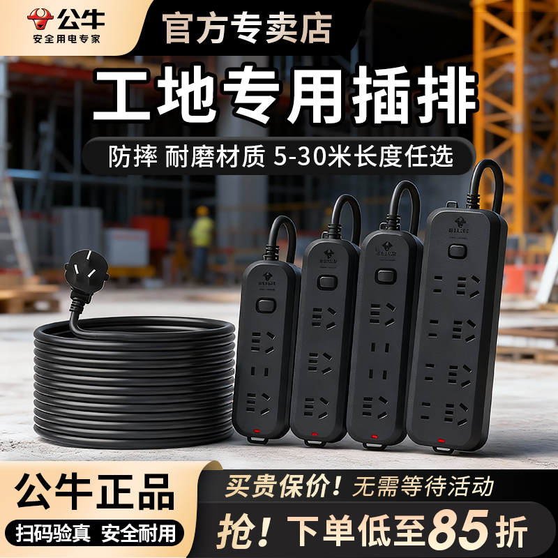 公牛长线5/8/10/15/20/25/30米