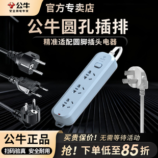 公牛圆孔插座圆孔插排插线板欧标插孔多功能排插排家用一转多孔位