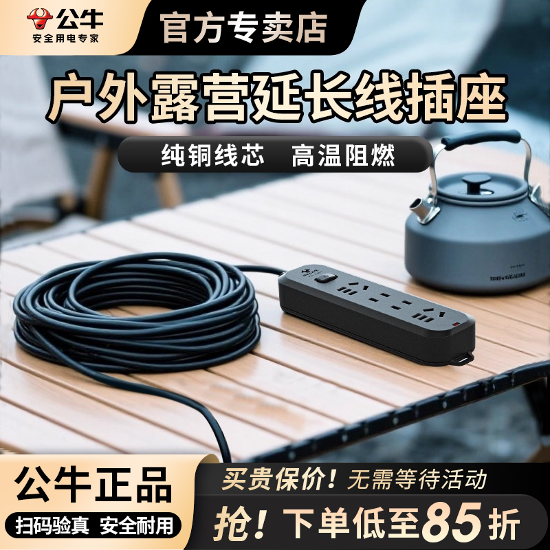 公牛户外露营延长线排插