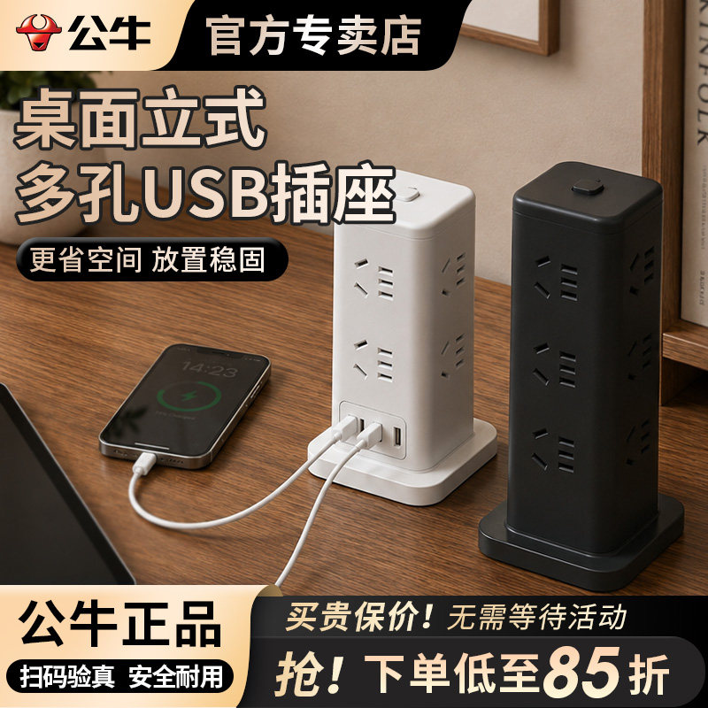 公牛立式插座多功能智能立体插排插线板USB带线家用创意插板塔式