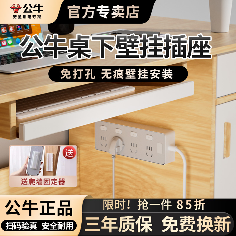 桌下壁挂插座公牛正品