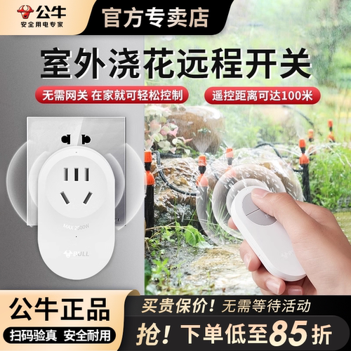 公牛远程遥控开关远距离