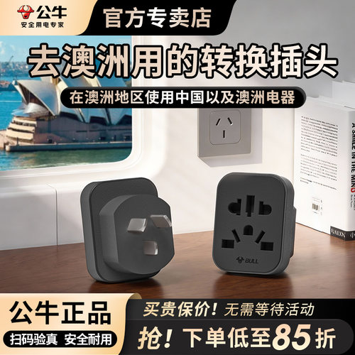 公牛澳洲转换器电源插座3孔三插转二2孔插头澳标新西兰澳大利亚