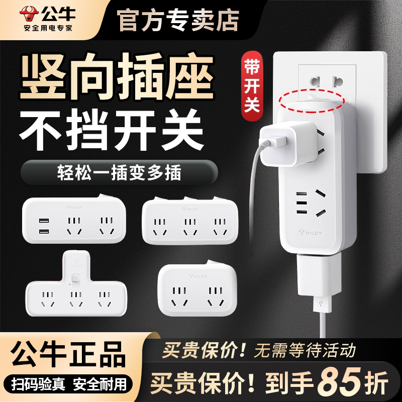 公牛竖向一转二分三多孔插座转换器头无线插坐多功能拓展插头擦座