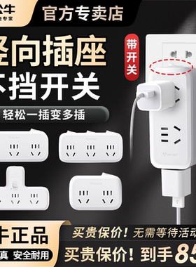 公牛竖向一转二分三多孔插座转换器头无线插坐多功能拓展插头擦座