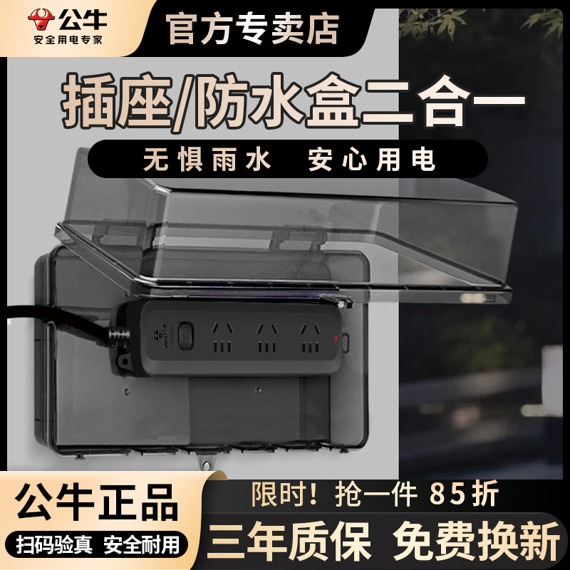 公牛防水插座防雨淋插排插线板充电线延长接线板浴室防溅水插线板