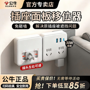 公牛插座面板移位器插排插板沙发床头可用移位改造神器多功能正品