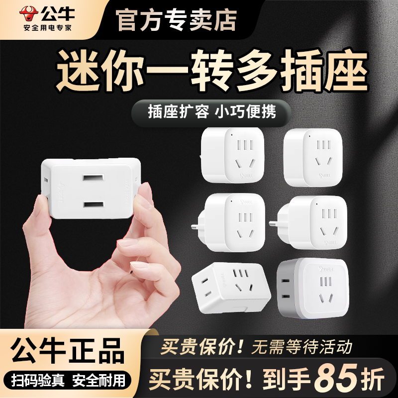 公牛两2脚插座转换转接插头插孔充电转换器一转三原装国际插台usb