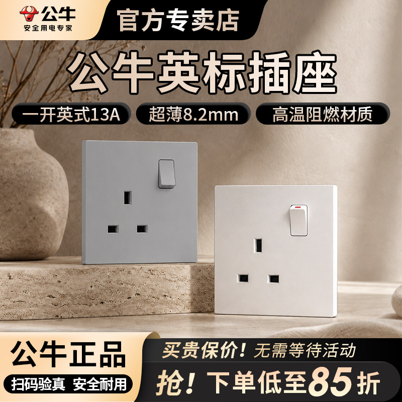 公牛英标墙壁13A插座面板澳港版86型英式白色单联快充英规方孔