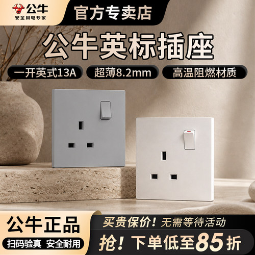 英标墙壁13A插座面板86型