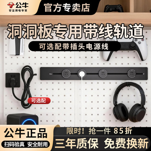 带线轨道插座洞洞板专用