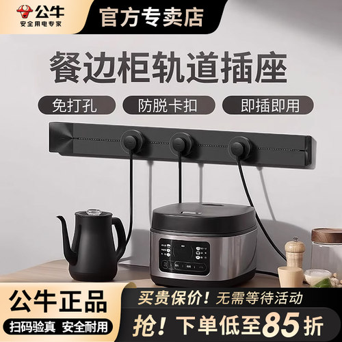 公牛轨道插座可移动电力排插