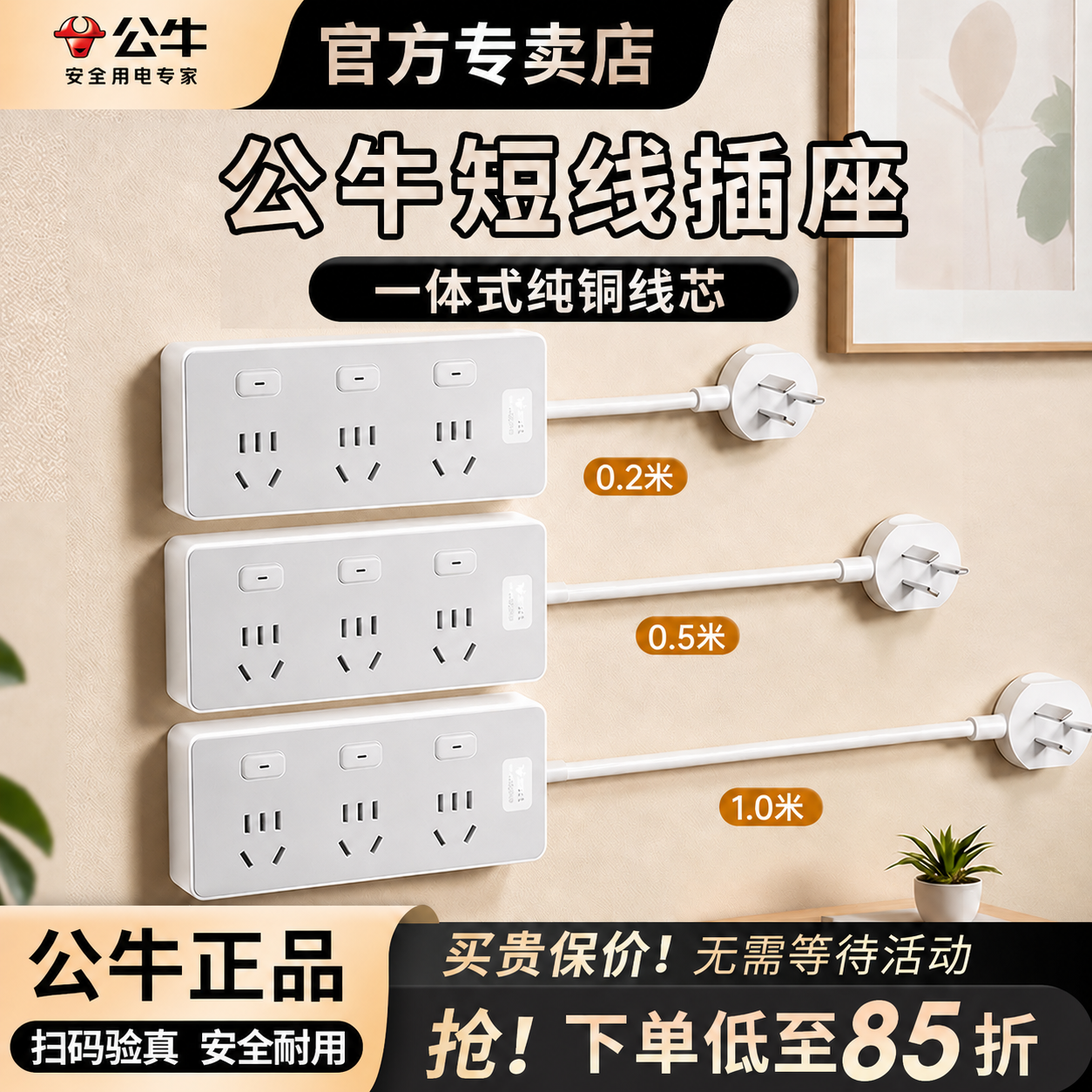公牛短线插座多功能插排0.5米半米排插1米多功能家用正品拖接线板