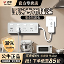 公牛漏电保护插头插座厨房专用插排防漏电排插防触电插板家用正品