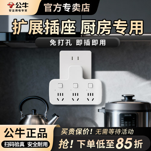 厨房专用拓展二三带开关排查插座