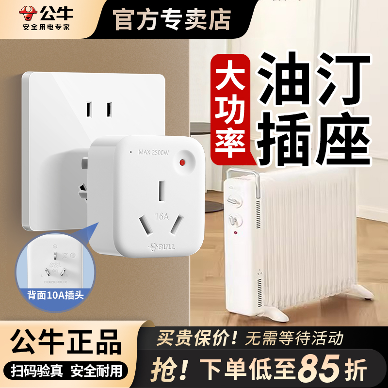 公牛油汀大功率电器接线板排插