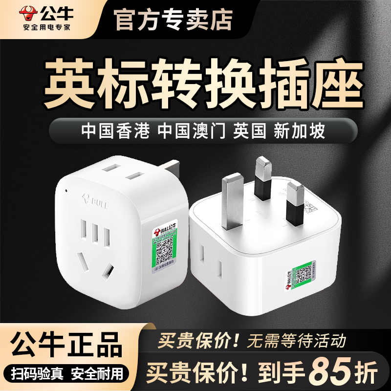 出国旅行转换器公牛港版转换器