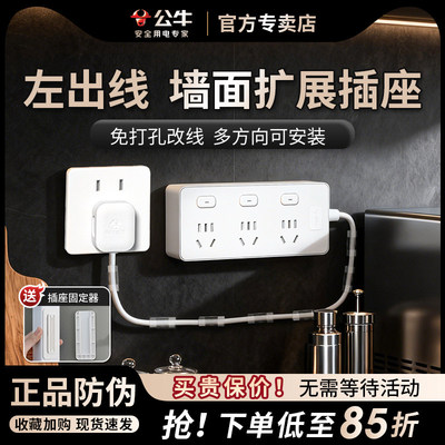 公牛短线扩展插座正品多功能插排插线板厨房墙壁插座扩展插排漏保