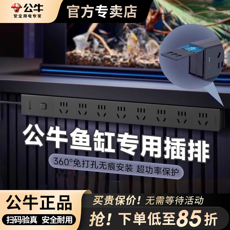 公牛鱼缸专用插座过载保护