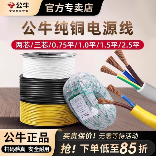 公牛电源线【需要几米拍几件】