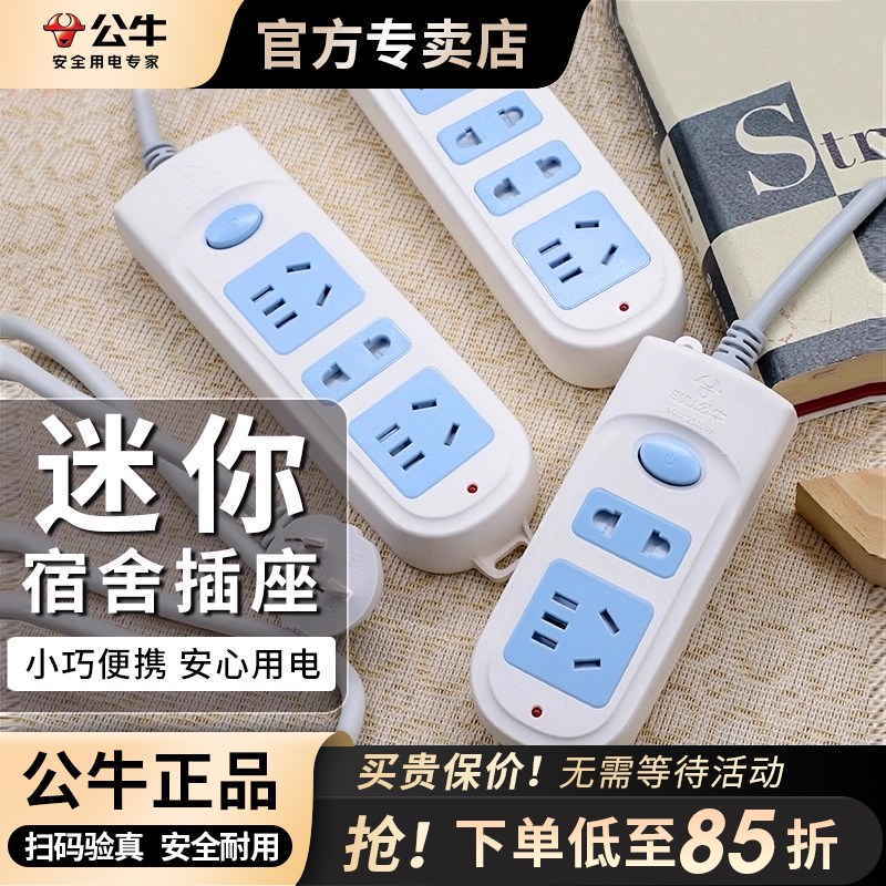 公牛小插座迷你宿舍寝室适用