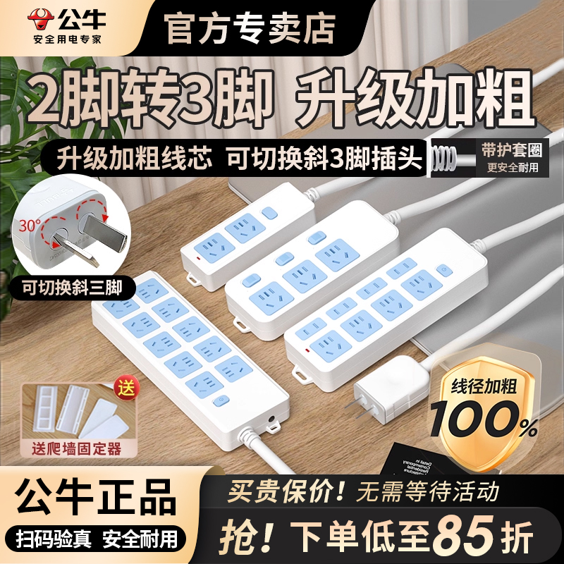 公牛两脚转三脚转换排插