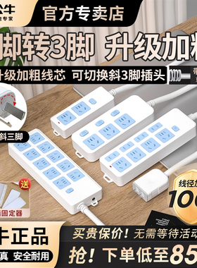 公牛两脚可转换插排插座接线板2插头二脚眼项双孔延长转3脚三转换