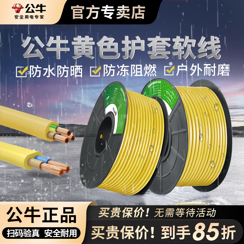 公牛电源线黄色纯铜芯护套软线二芯电线软电缆三心户外rvv0.75平