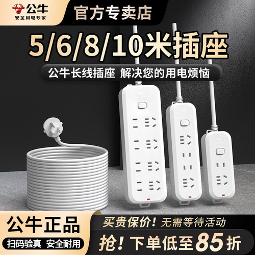 公牛五米延长线插座10m电源